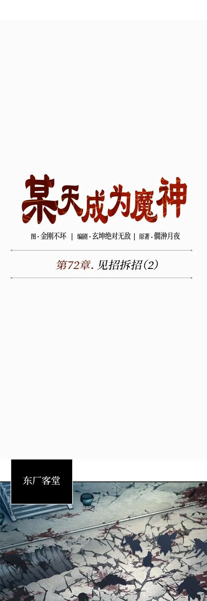 210. 第72章 见招拆招（2） 第8页