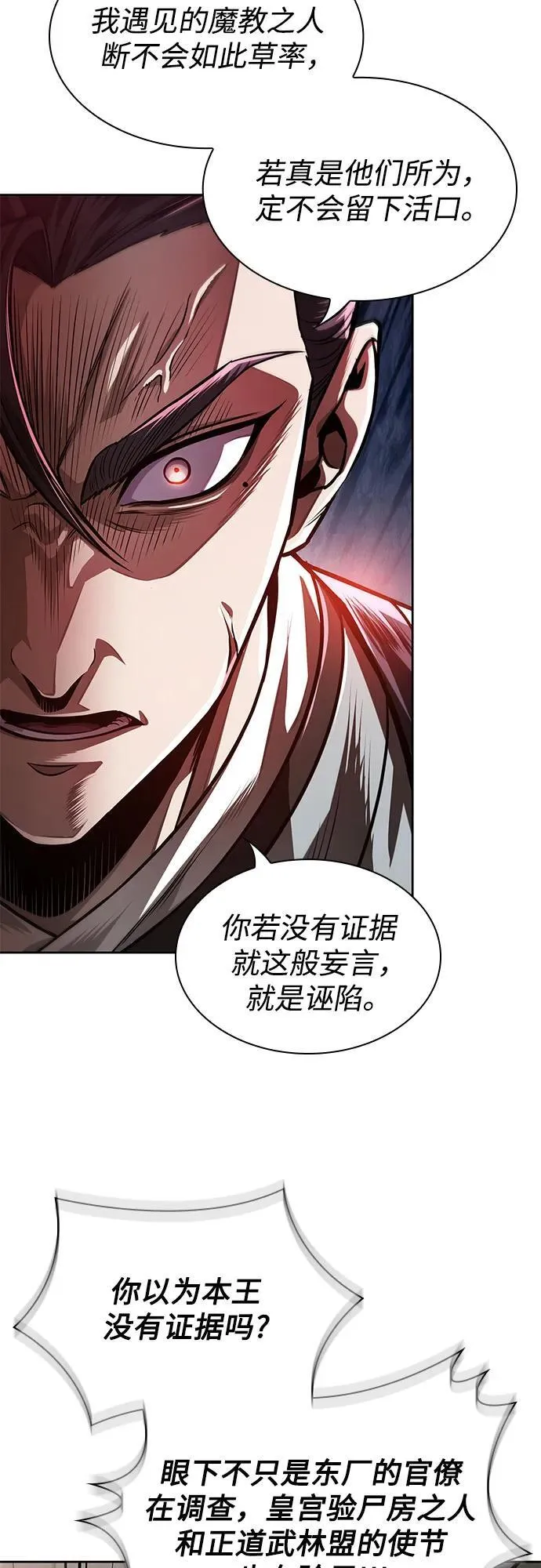 210. 第72章 见招拆招（2） 第44页