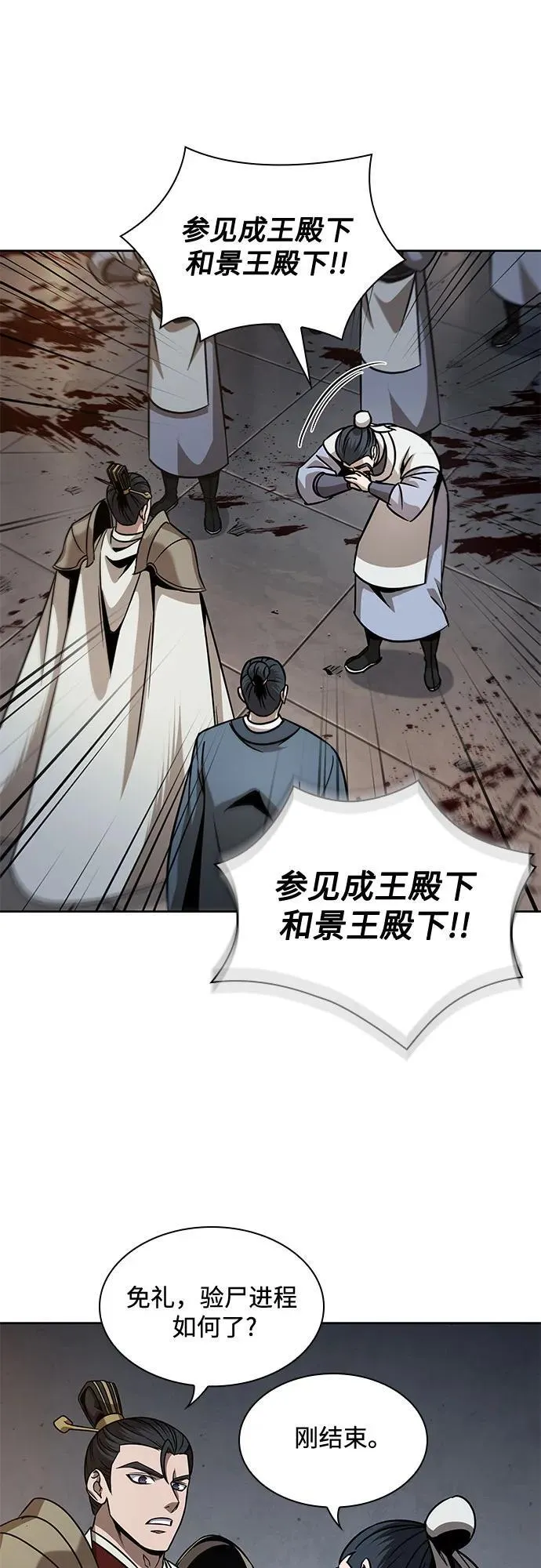 210. 第72章 见招拆招（2） 第54页