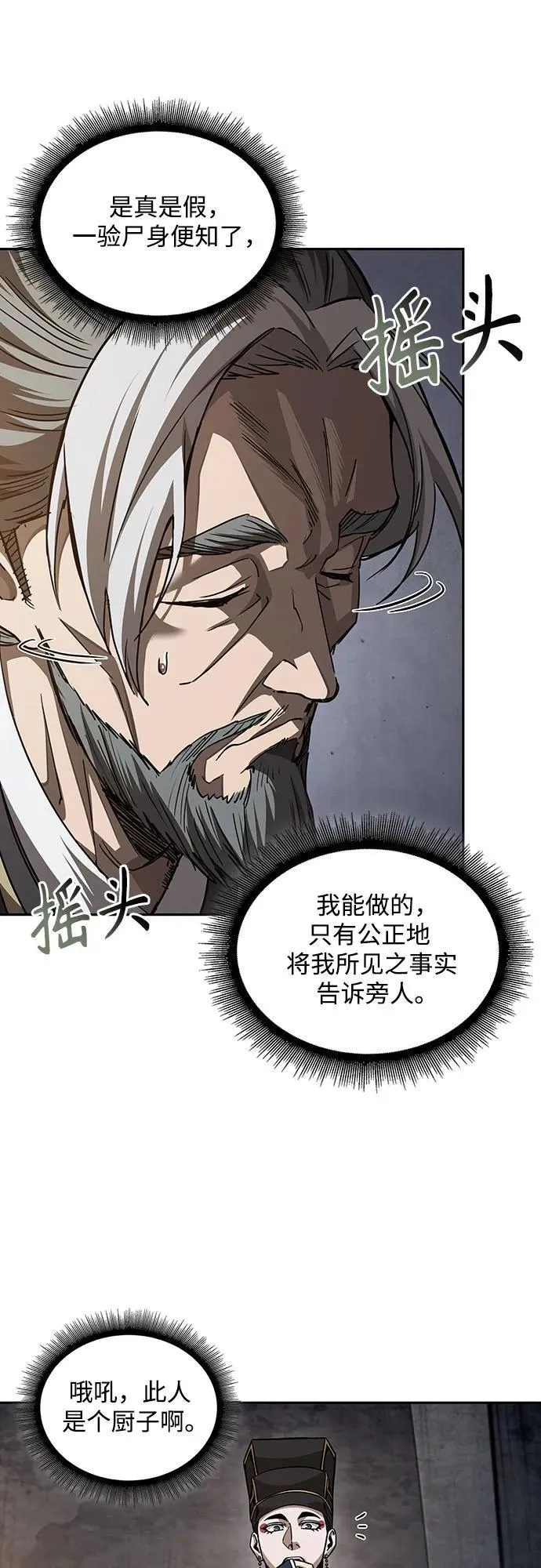 211. 第72章 见招拆招（3） 第6页