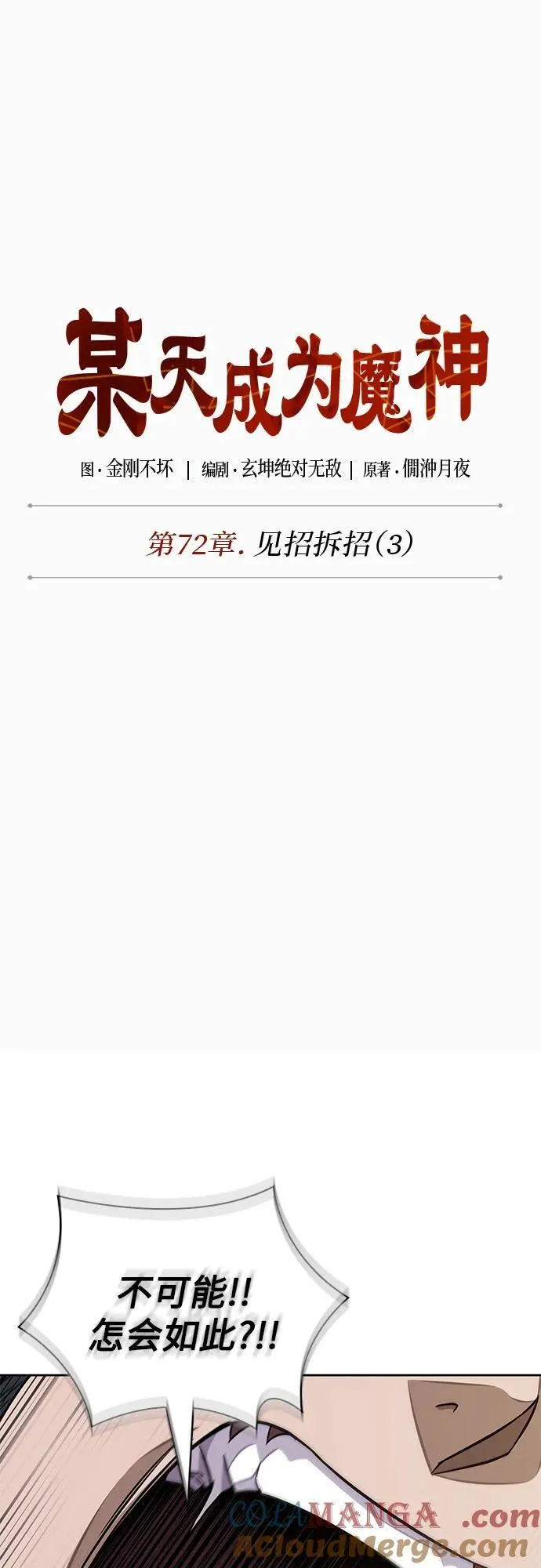 211. 第72章 见招拆招（3） 第10页