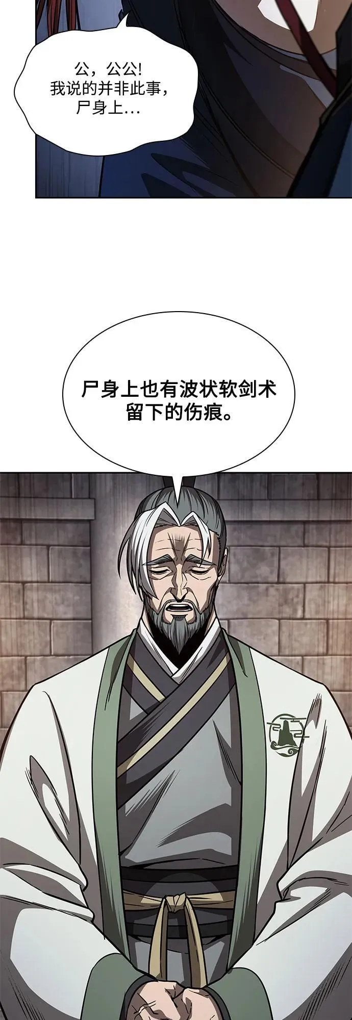 211. 第72章 见招拆招（3） 第18页