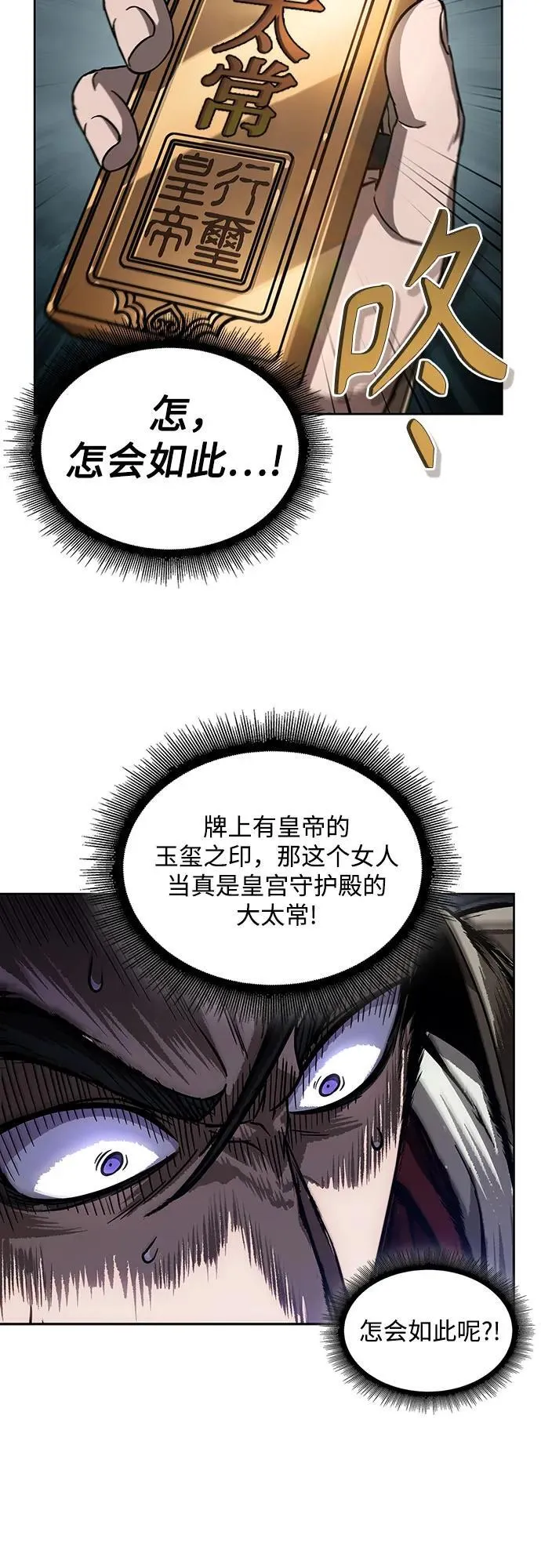 211. 第72章 见招拆招（3） 第44页