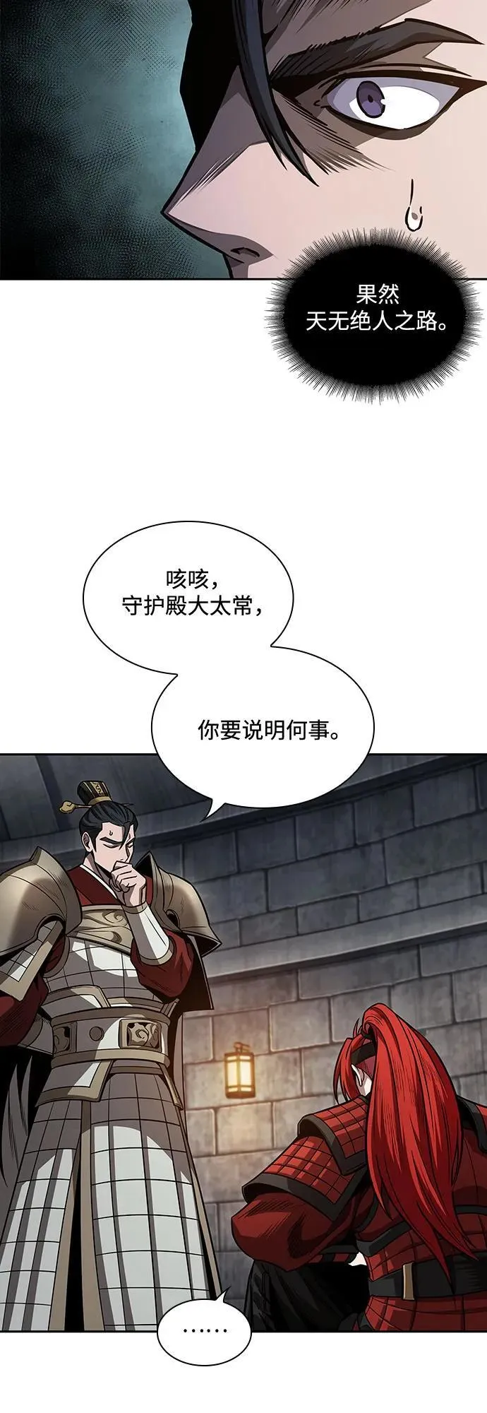 211. 第72章 见招拆招（3） 第47页