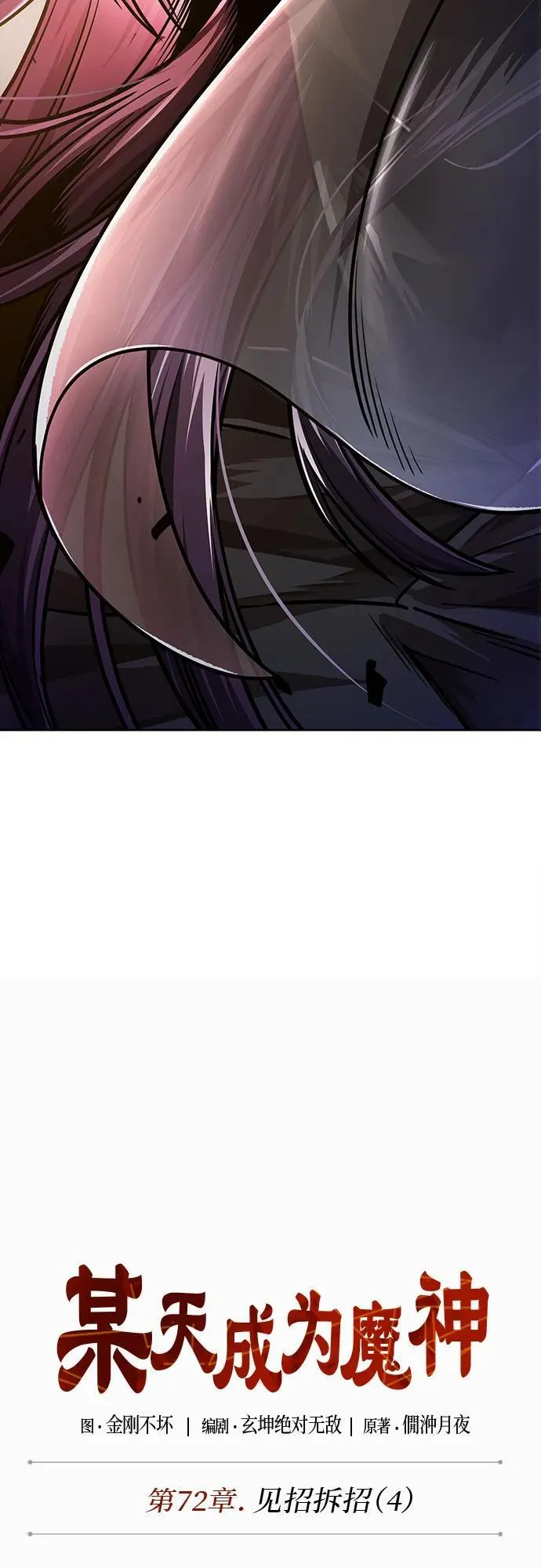 212. 第72章 见招拆招（4） 第5页