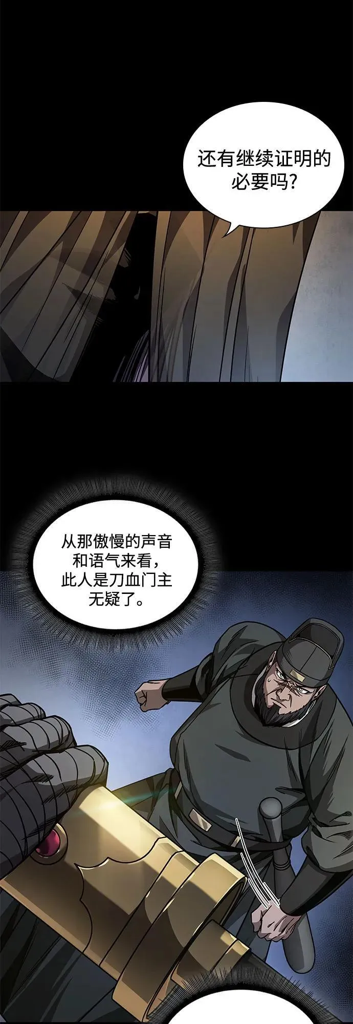 212. 第72章 见招拆招（4） 第14页