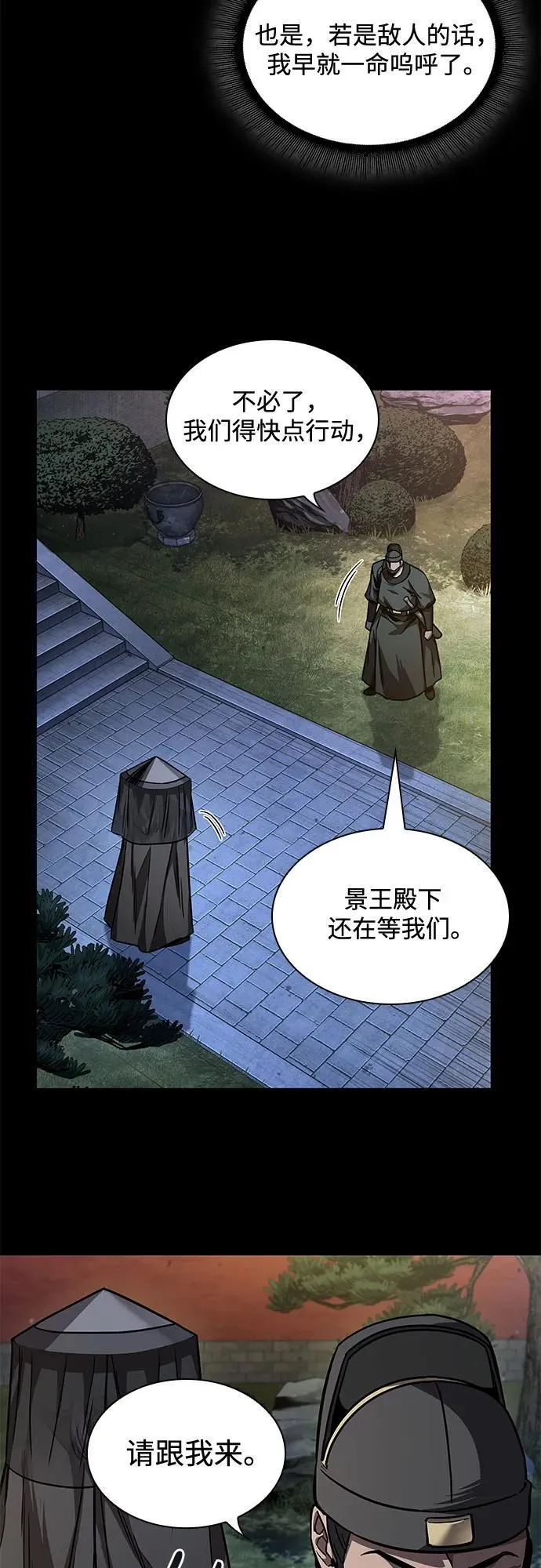 212. 第72章 见招拆招（4） 第15页