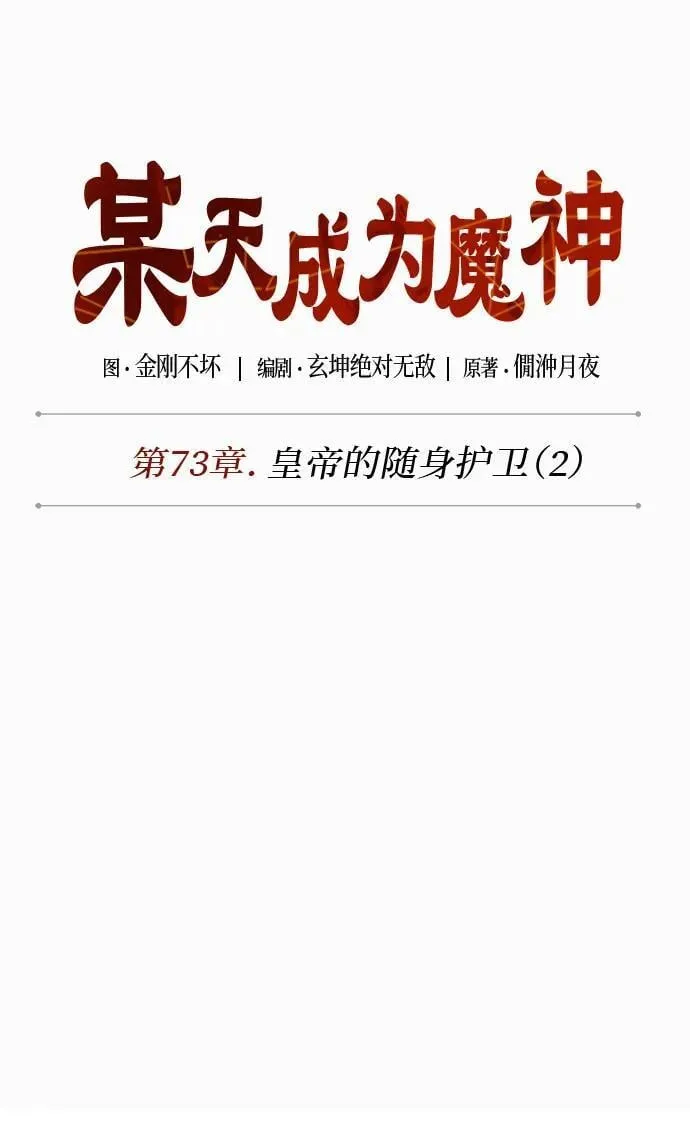 214. 第73章.皇帝的随身护卫(2) 第9页