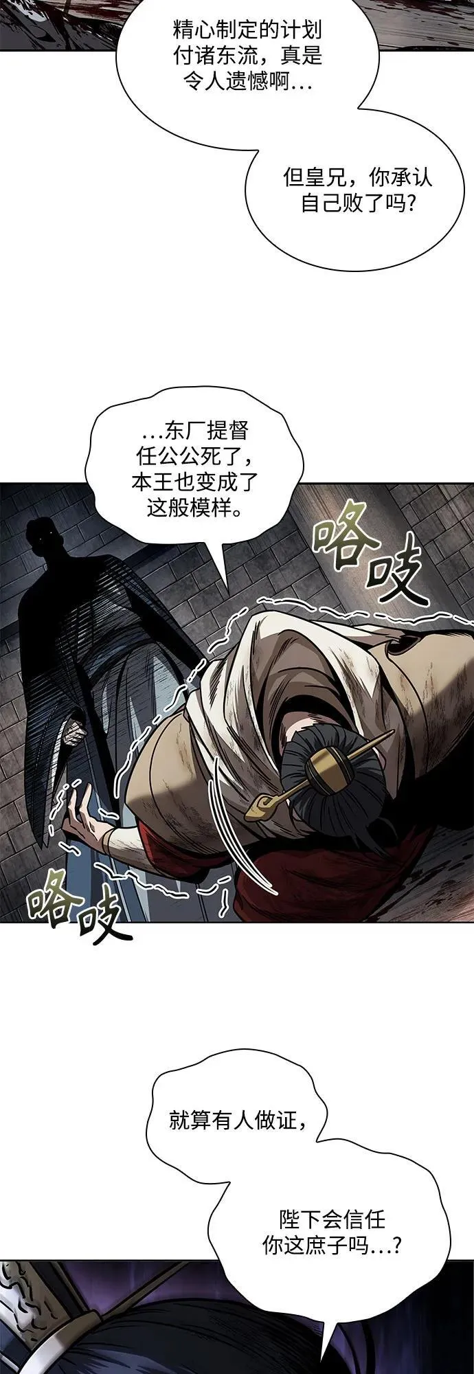 214. 第73章.皇帝的随身护卫(2) 第53页