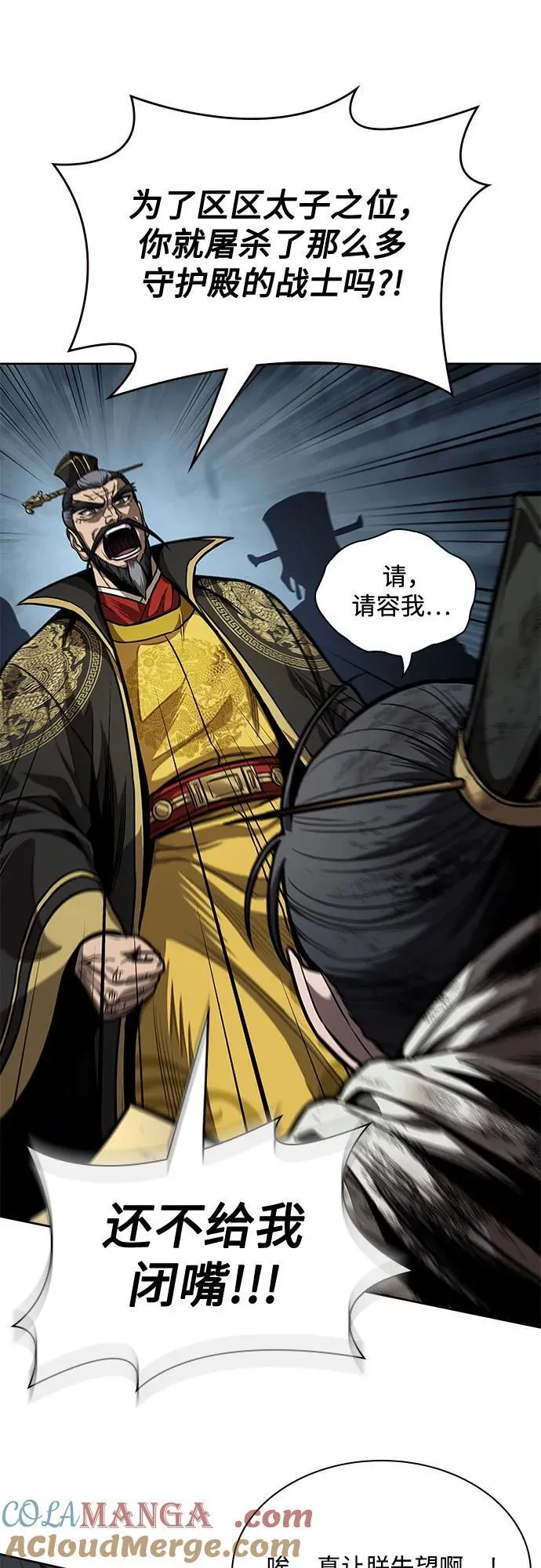 215. 第73章.皇帝的随身护卫(3) 第25页