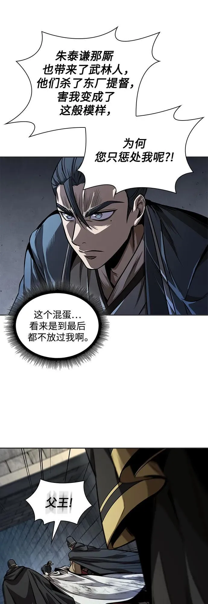 215. 第73章.皇帝的随身护卫(3) 第36页