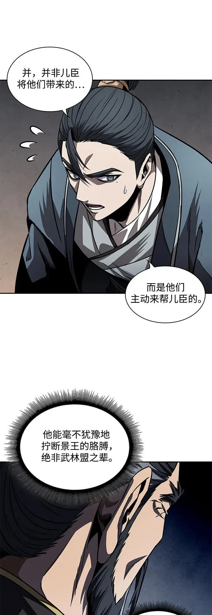215. 第73章.皇帝的随身护卫(3) 第45页