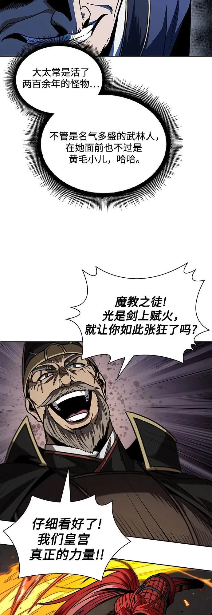 215. 第73章.皇帝的随身护卫(3) 第62页