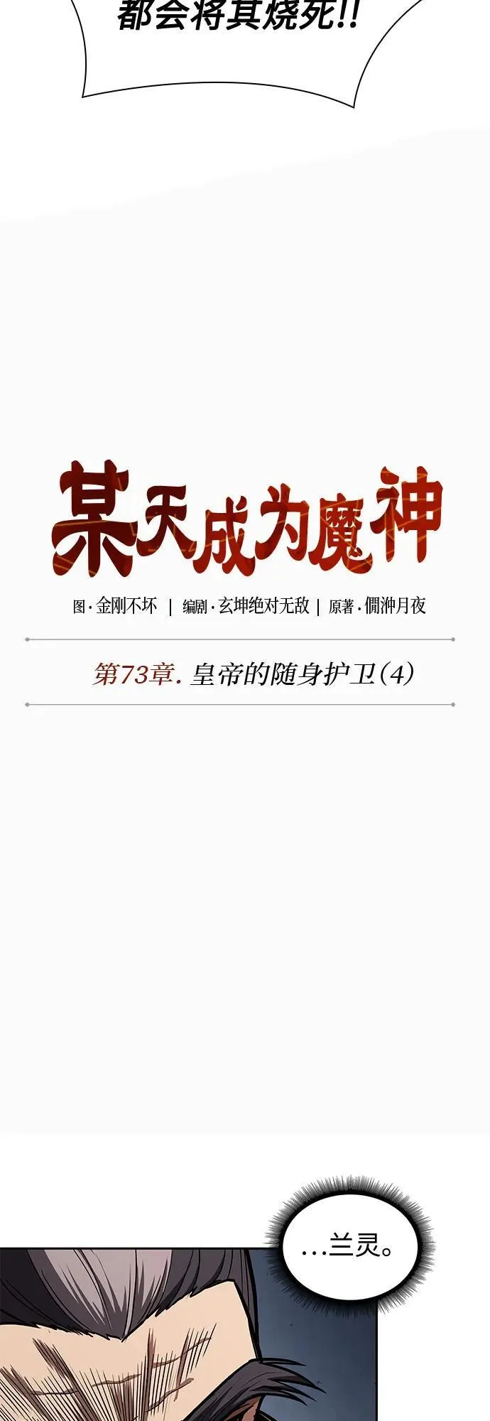 216. 第73章.皇帝的随身护卫(4) 第6页