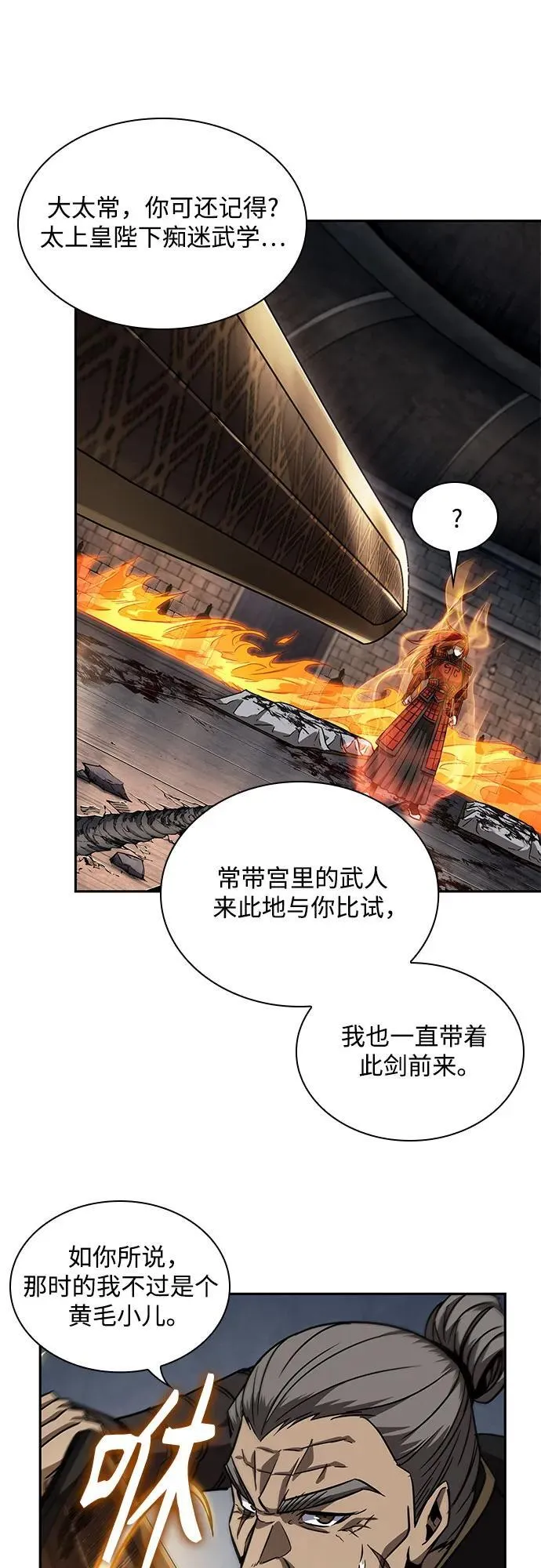 216. 第73章.皇帝的随身护卫(4) 第18页