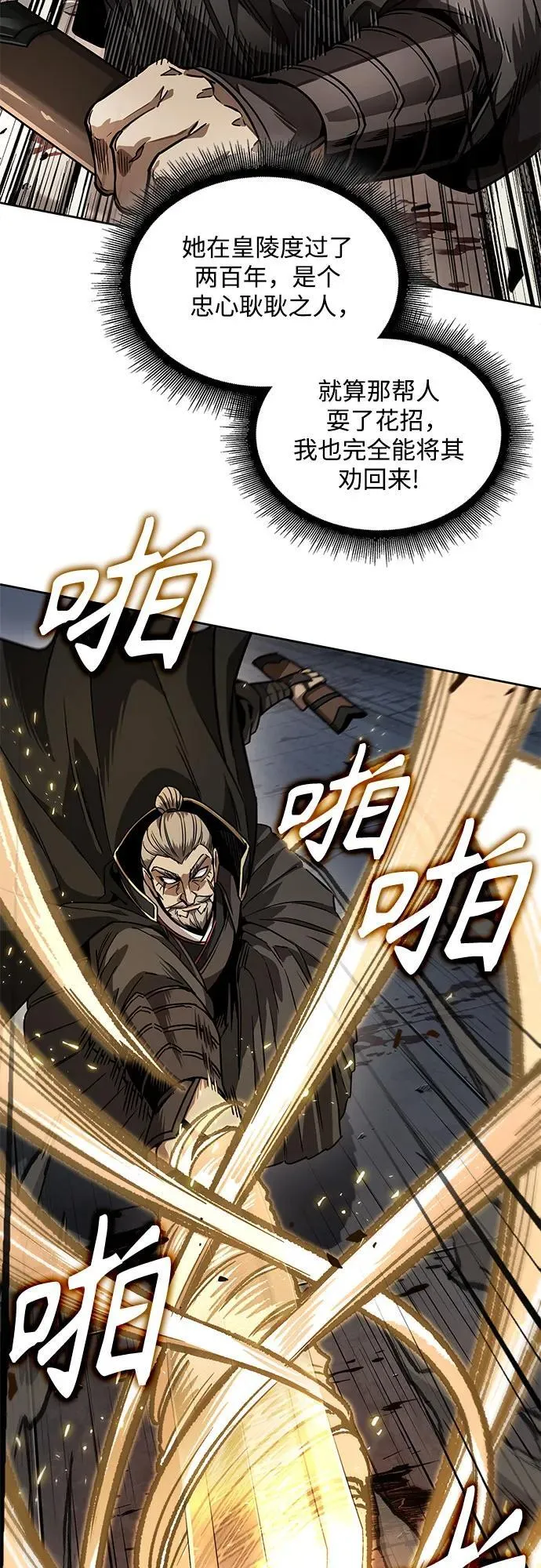 216. 第73章.皇帝的随身护卫(4) 第20页