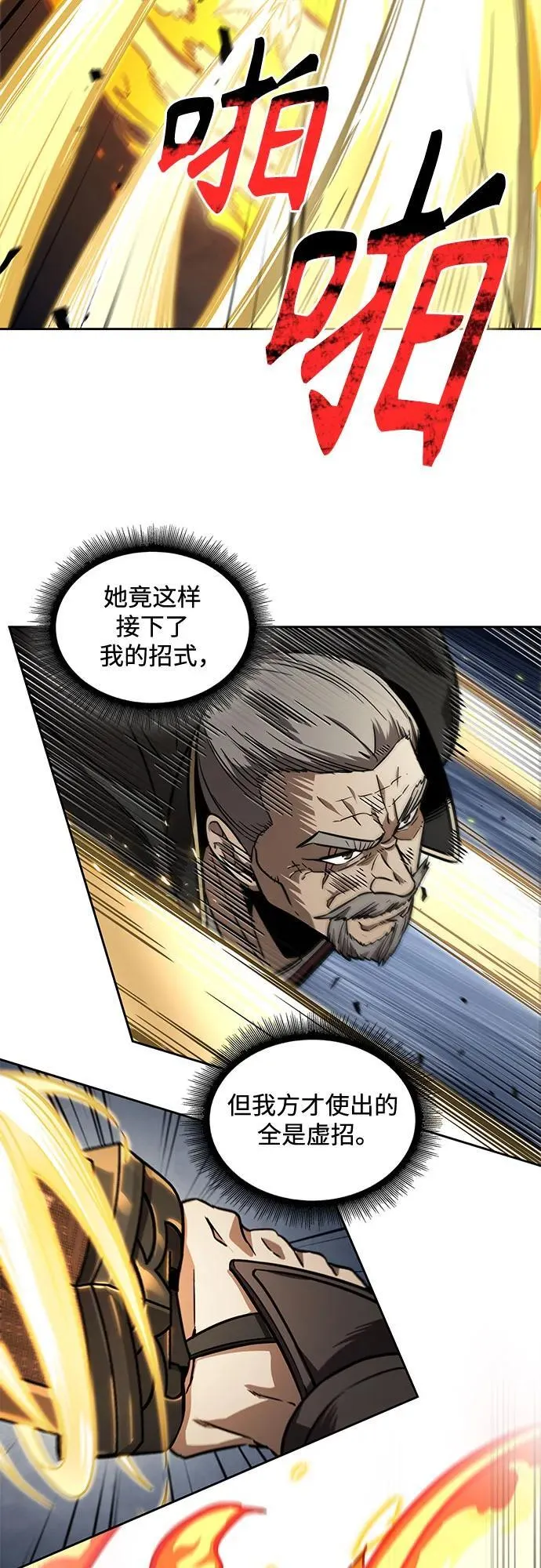 216. 第73章.皇帝的随身护卫(4) 第23页