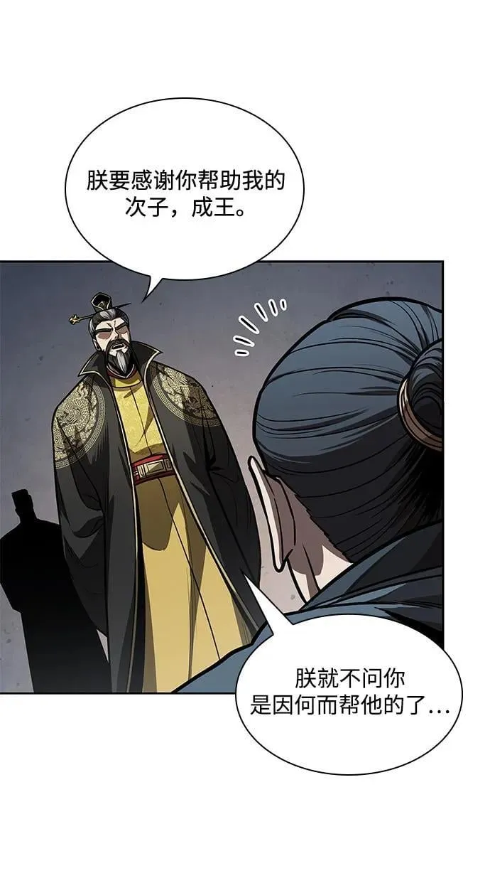 216. 第73章.皇帝的随身护卫(4) 第48页