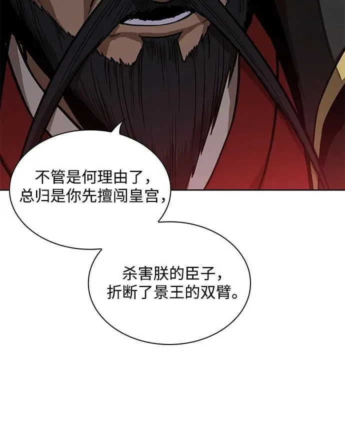 216. 第73章.皇帝的随身护卫(4) 第54页