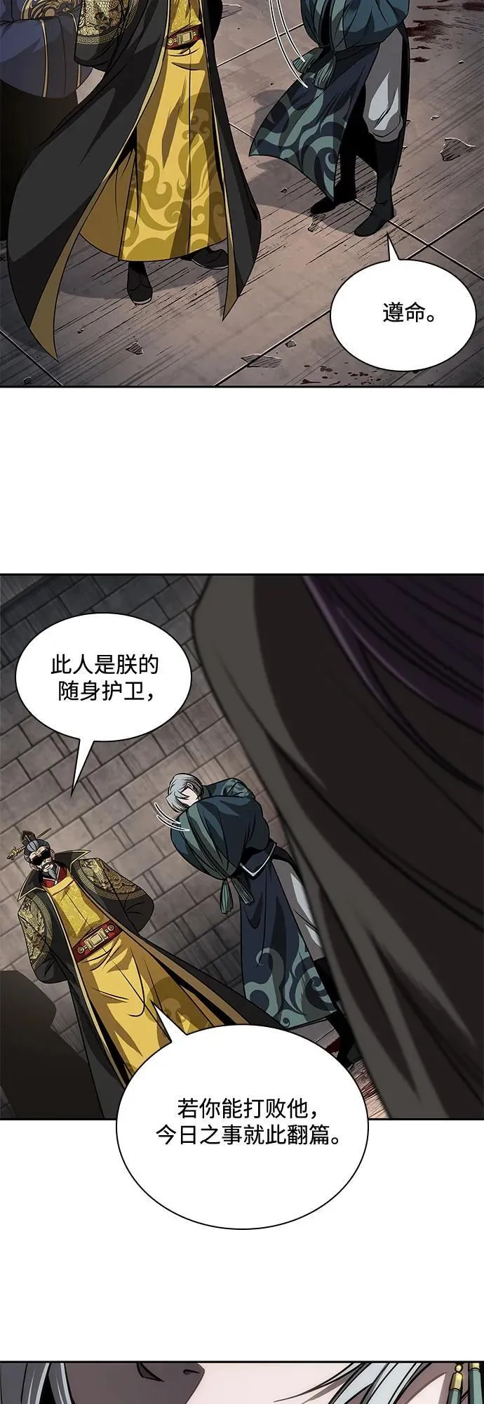 216. 第73章.皇帝的随身护卫(4) 第56页