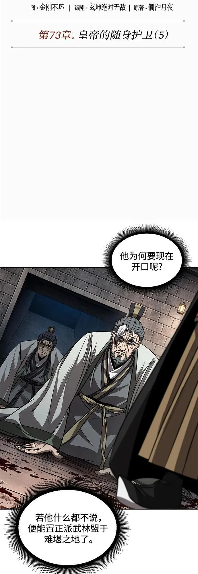 217. 第73章.皇帝的随身护卫(5) 第11页