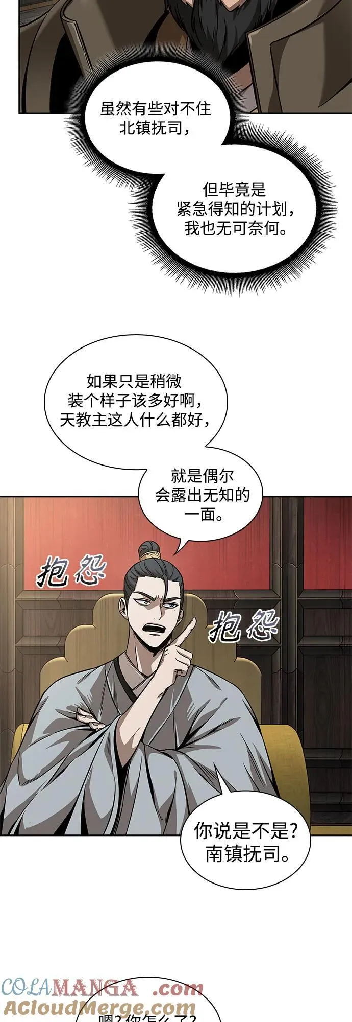 219. 第74章.莫要动他(2) 第61页