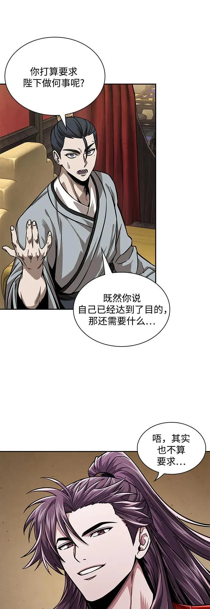220. 第75章.五大高手之称号(1) 第8页