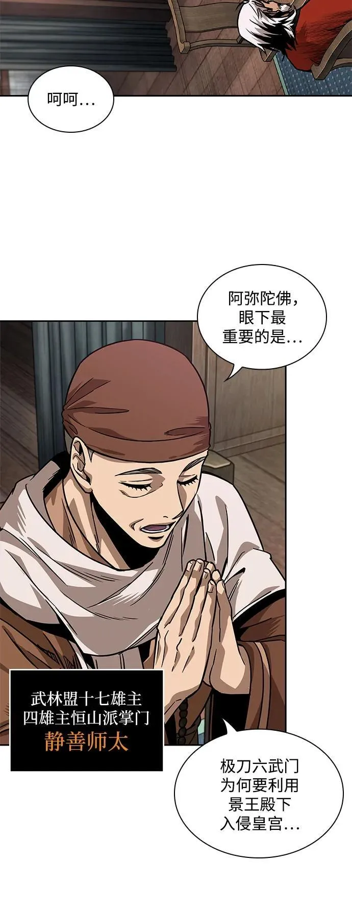 220. 第75章.五大高手之称号(1) 第17页
