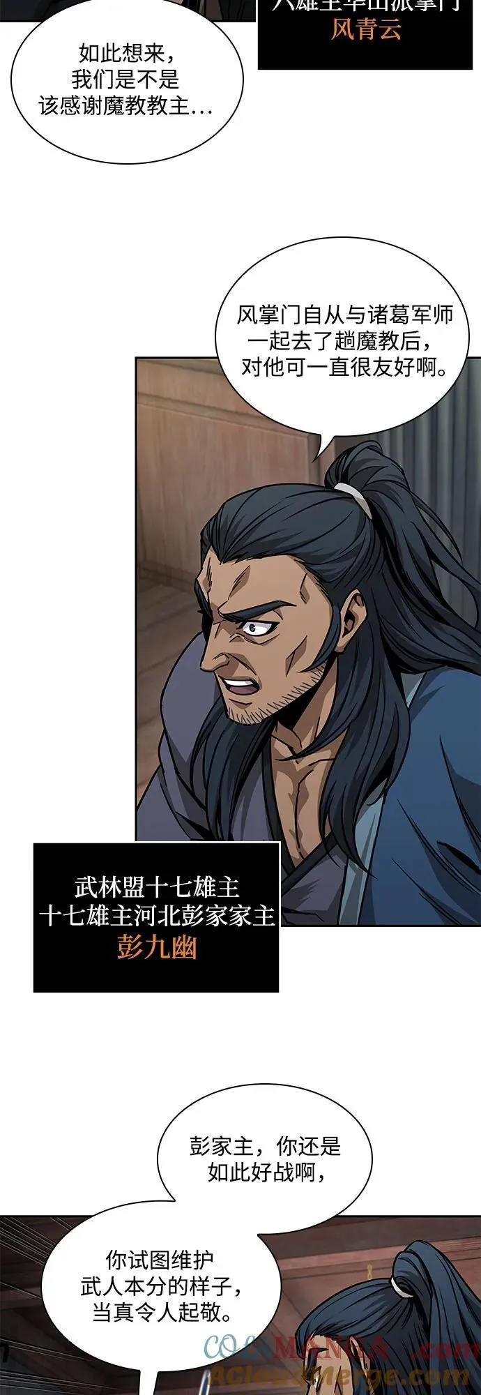 220. 第75章.五大高手之称号(1) 第19页