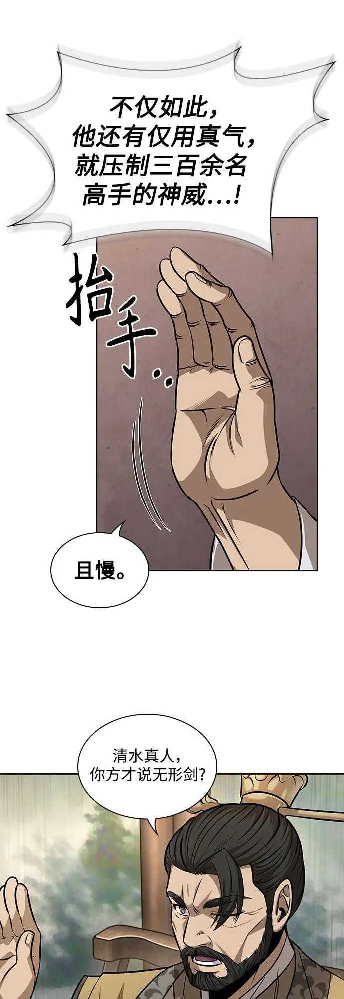 220. 第75章.五大高手之称号(1) 第33页