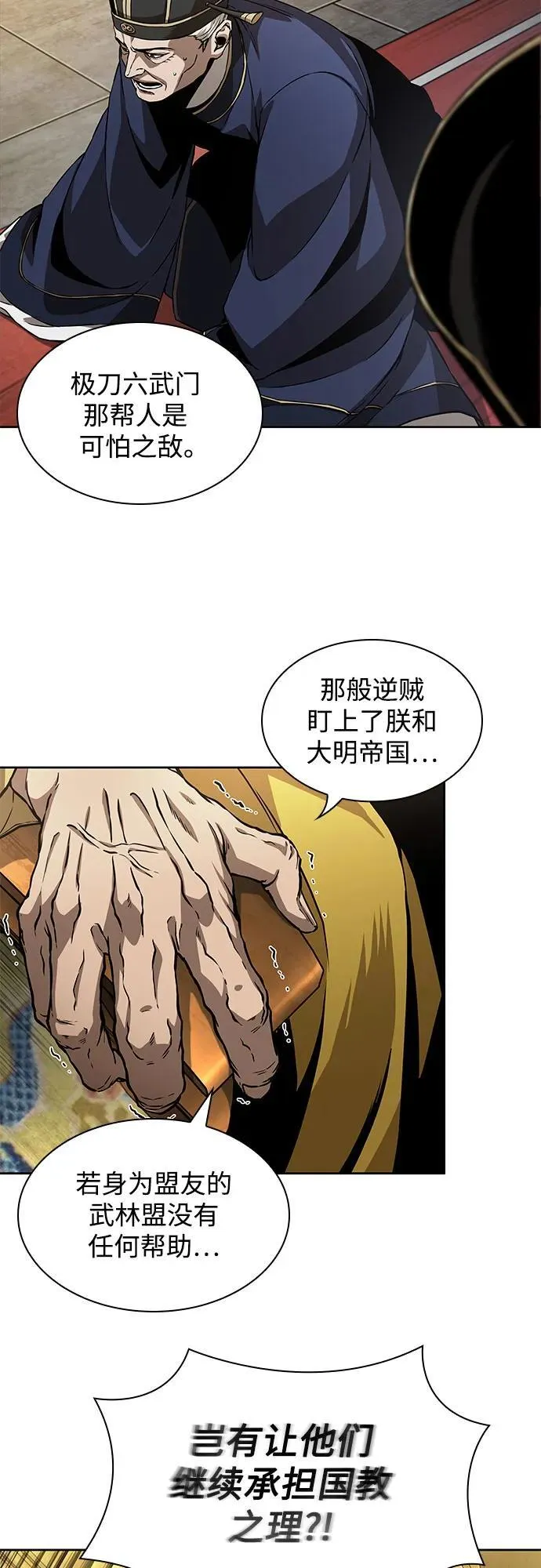 221. 第75章.五大高手之称号(2) 第3页