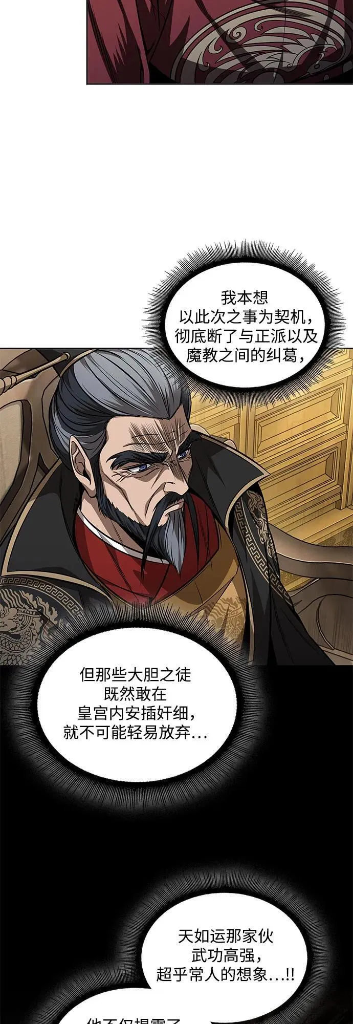 221. 第75章.五大高手之称号(2) 第6页