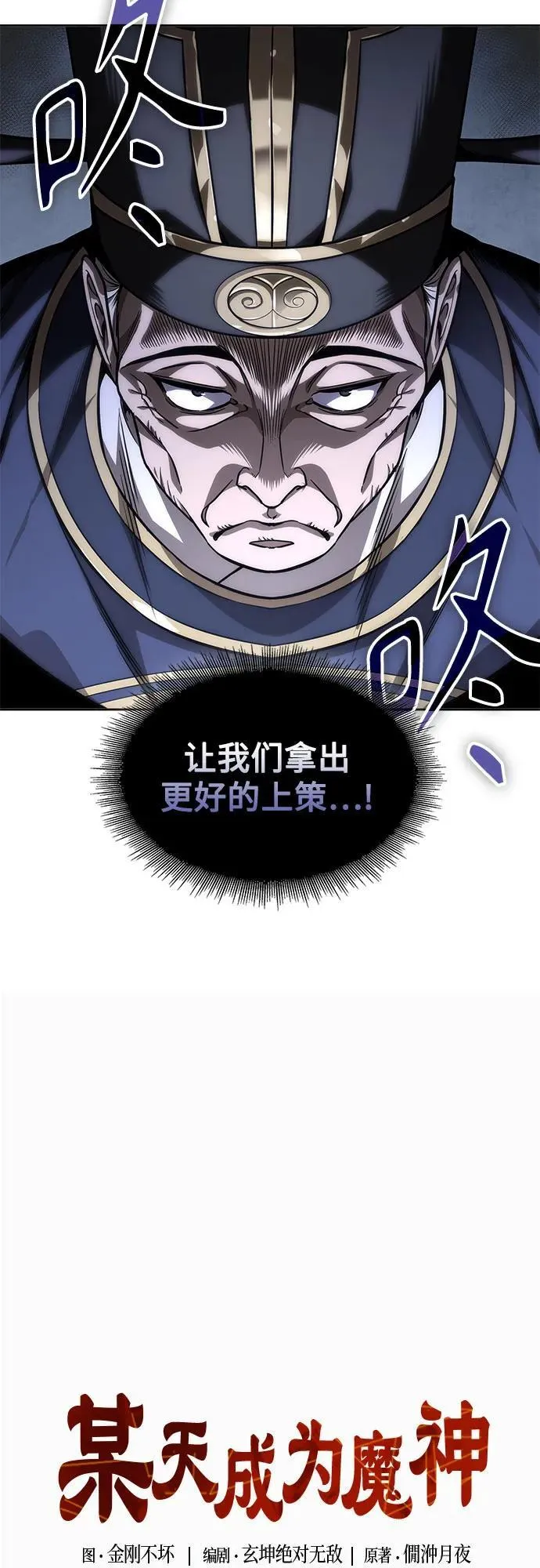 221. 第75章.五大高手之称号(2) 第11页