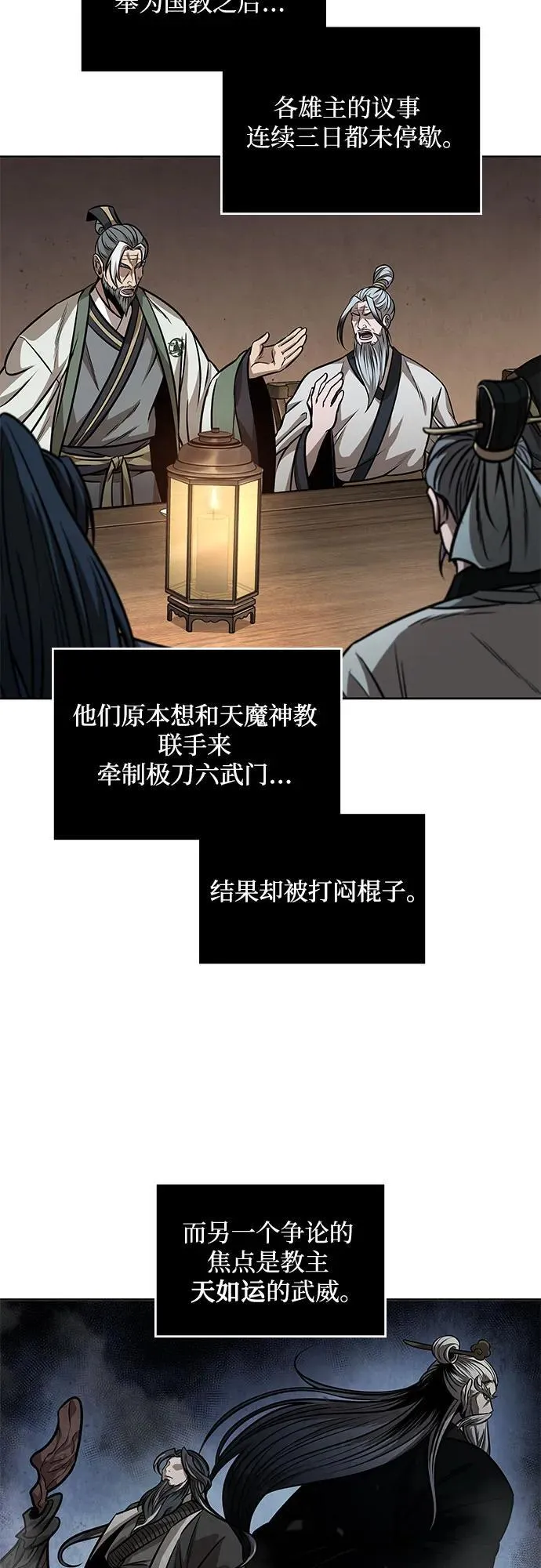 221. 第75章.五大高手之称号(2) 第14页