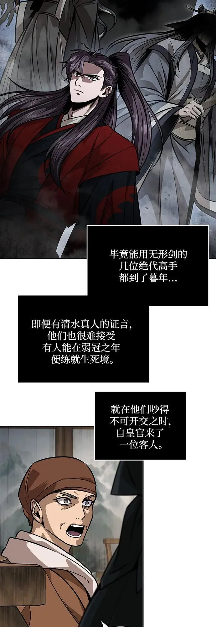 221. 第75章.五大高手之称号(2) 第15页