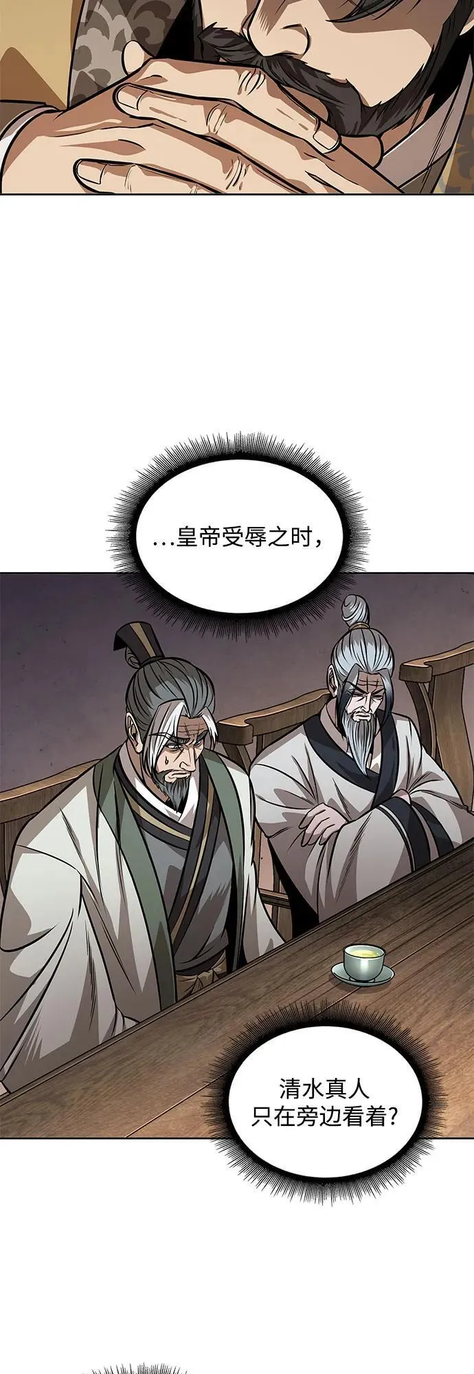 221. 第75章.五大高手之称号(2) 第18页