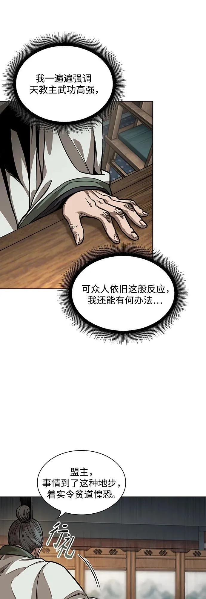 221. 第75章.五大高手之称号(2) 第20页