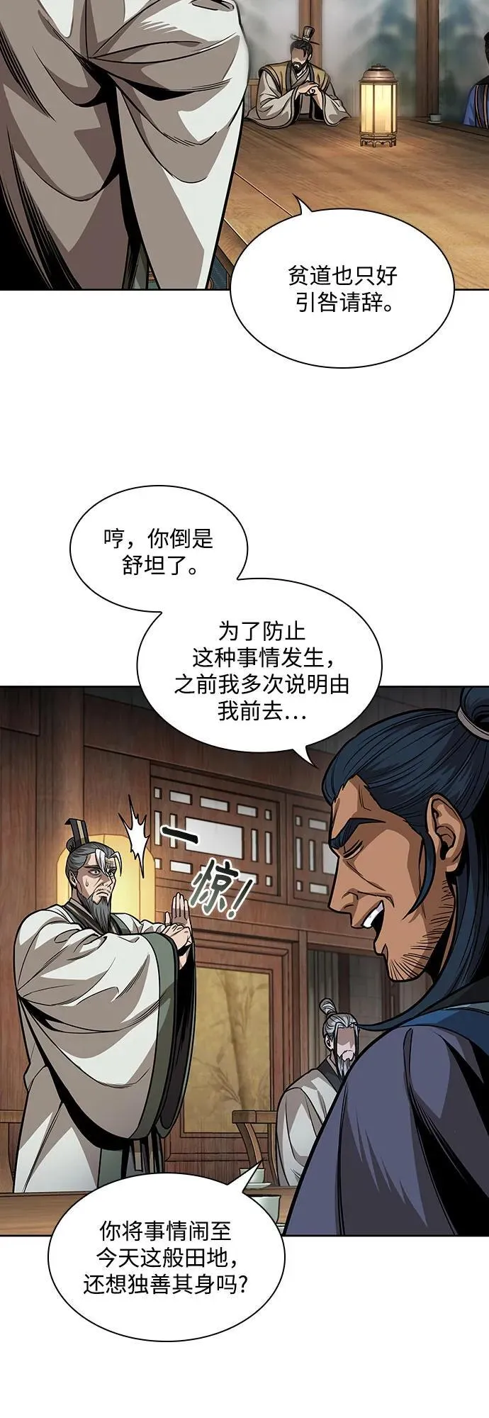 221. 第75章.五大高手之称号(2) 第21页