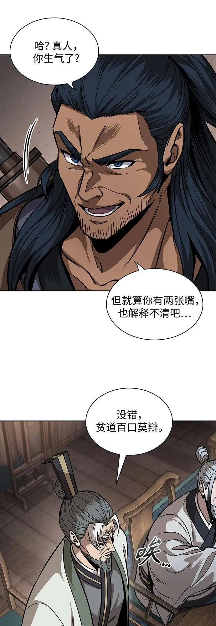 221. 第75章.五大高手之称号(2) 第23页