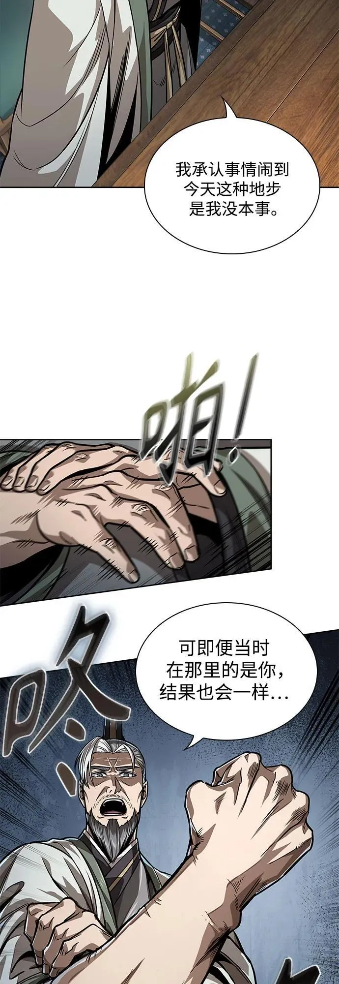 221. 第75章.五大高手之称号(2) 第24页