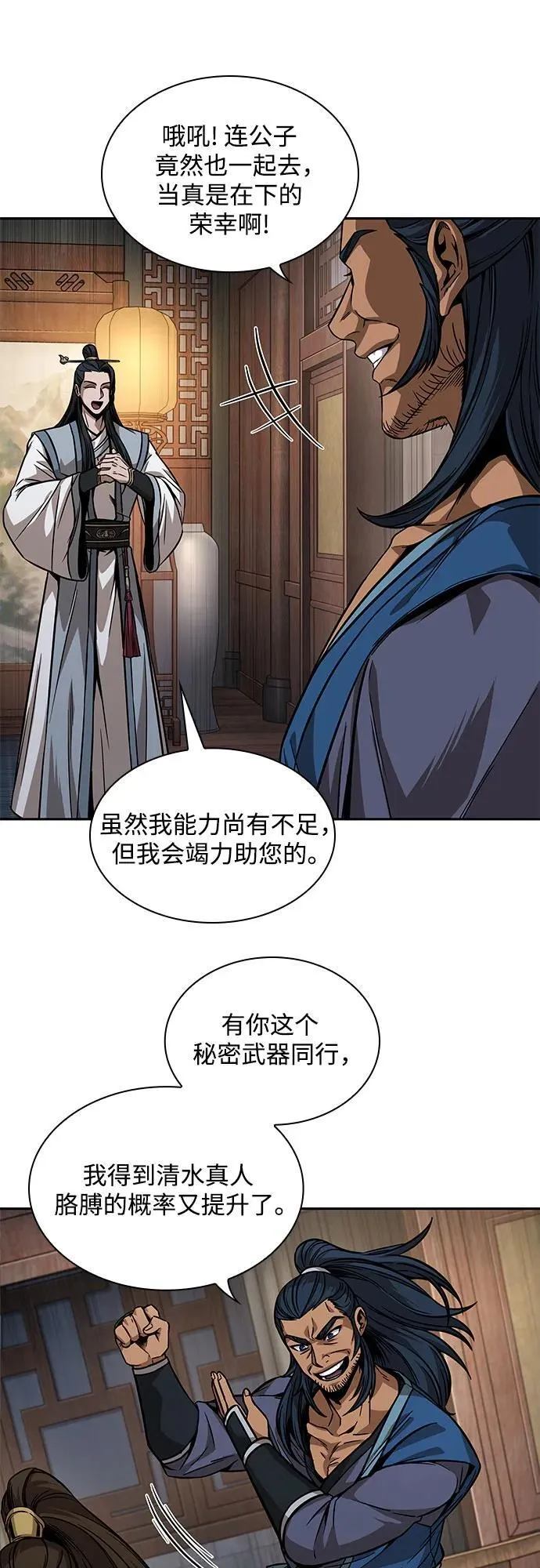221. 第75章.五大高手之称号(2) 第36页