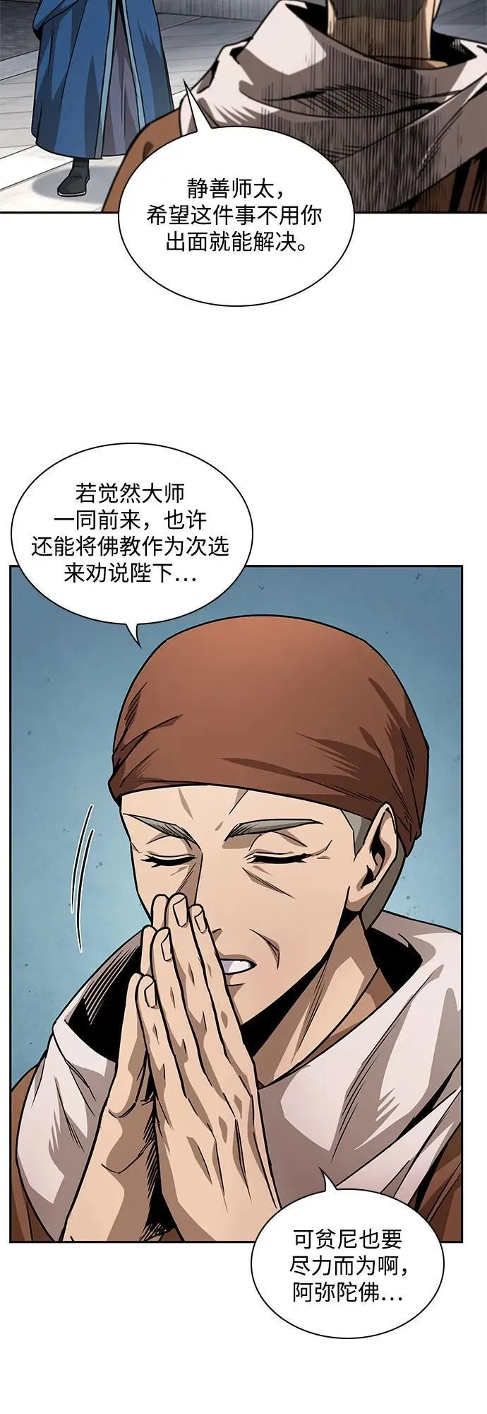 221. 第75章.五大高手之称号(2) 第44页