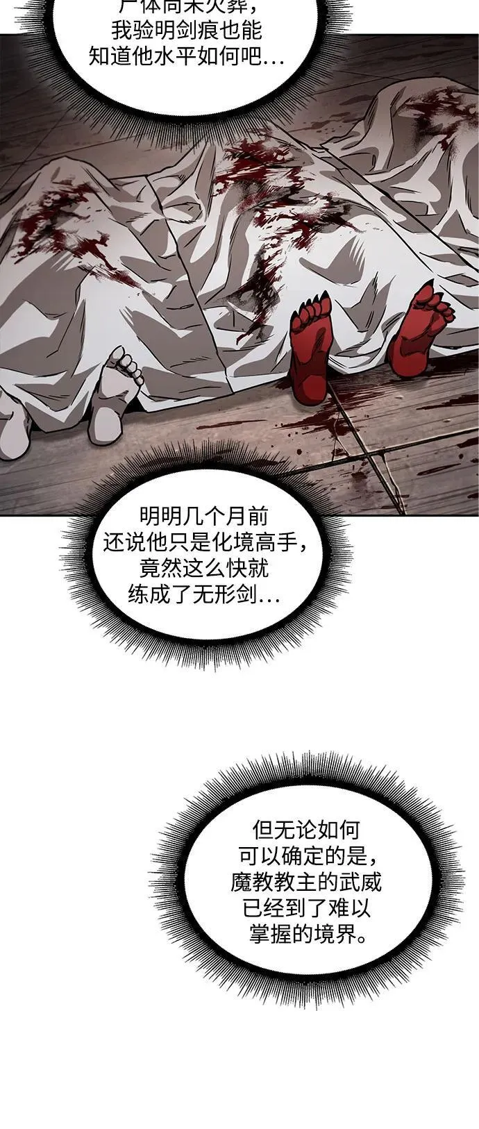 221. 第75章.五大高手之称号(2) 第48页