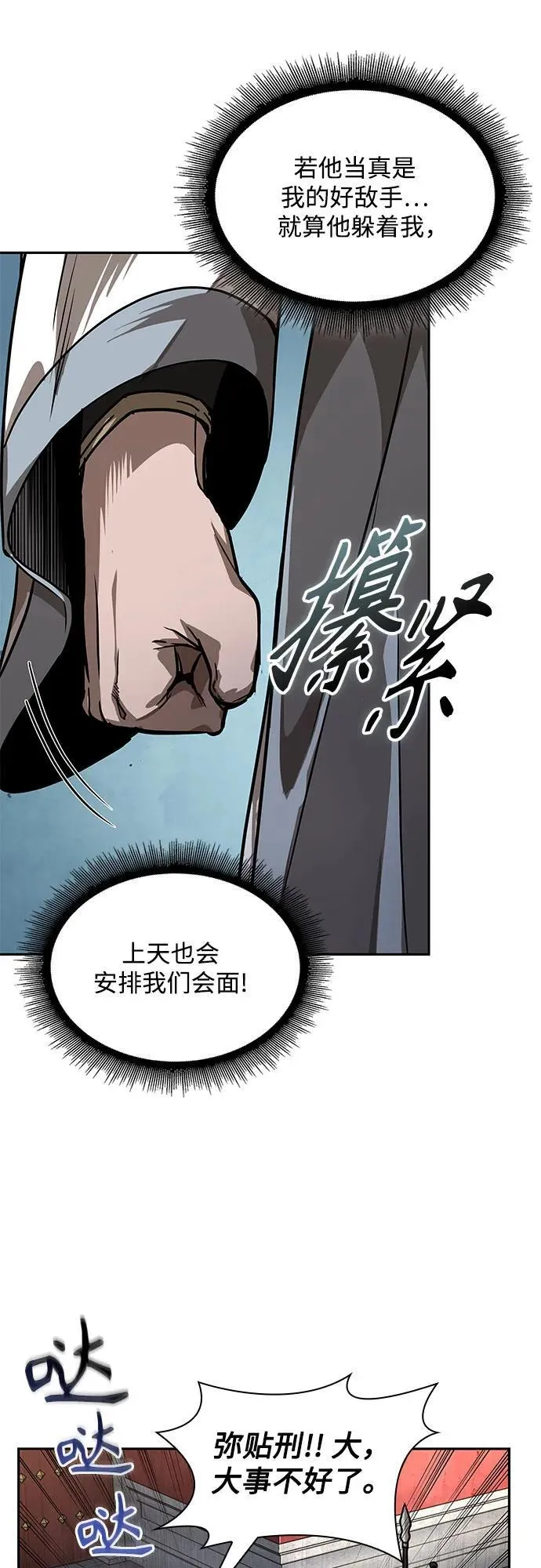221. 第75章.五大高手之称号(2) 第53页