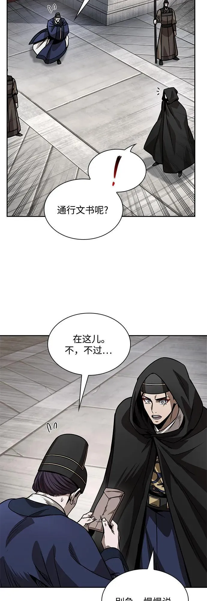 221. 第75章.五大高手之称号(2) 第54页
