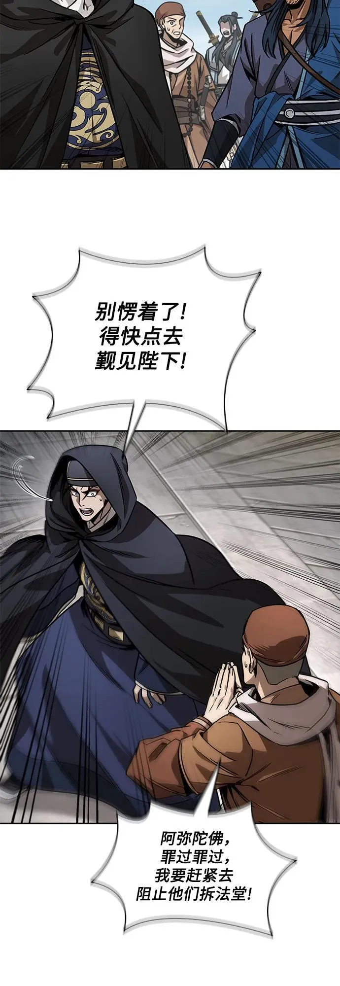 221. 第75章.五大高手之称号(2) 第57页