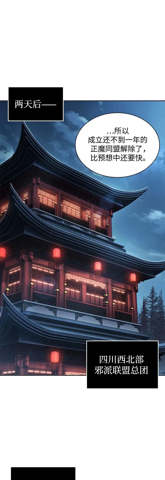 227. 第78章.互不侵犯条约签订仪式 第2页
