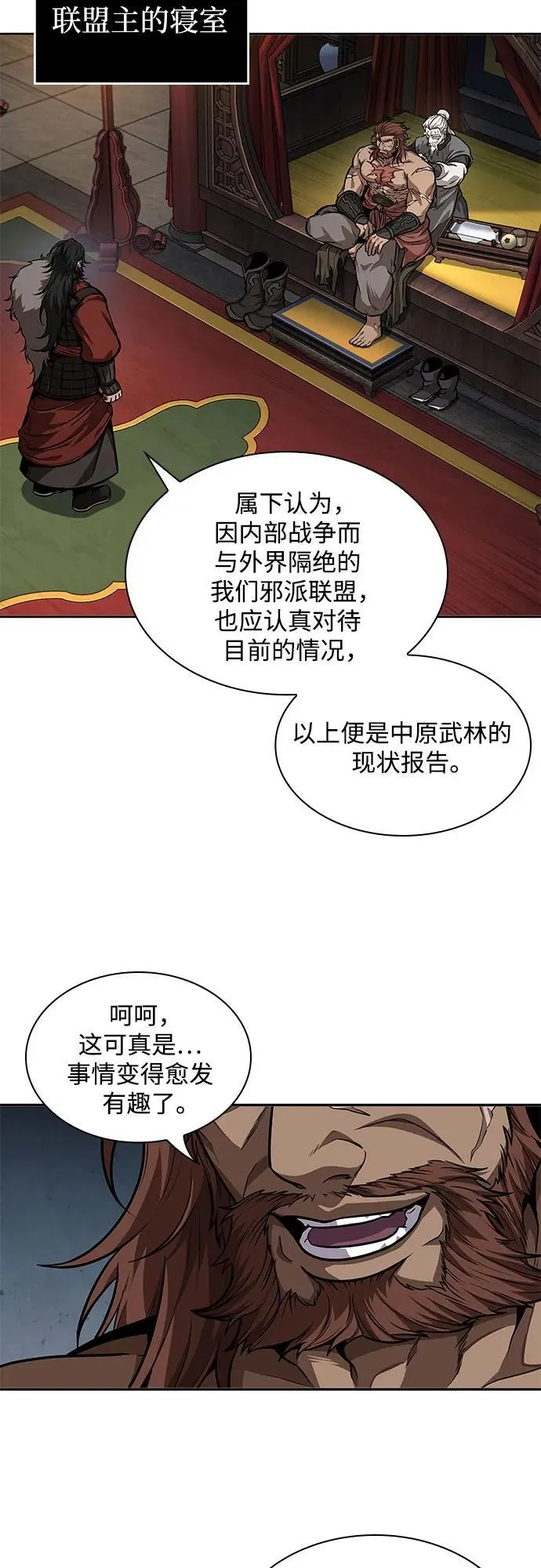 227. 第78章.互不侵犯条约签订仪式 第3页