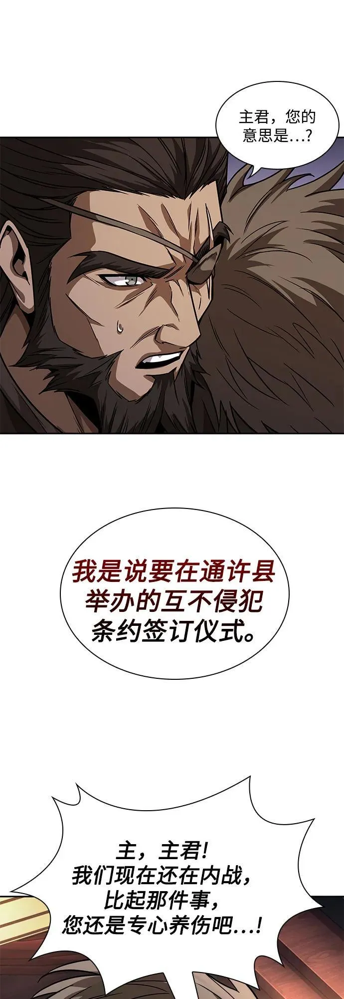 227. 第78章.互不侵犯条约签订仪式 第12页