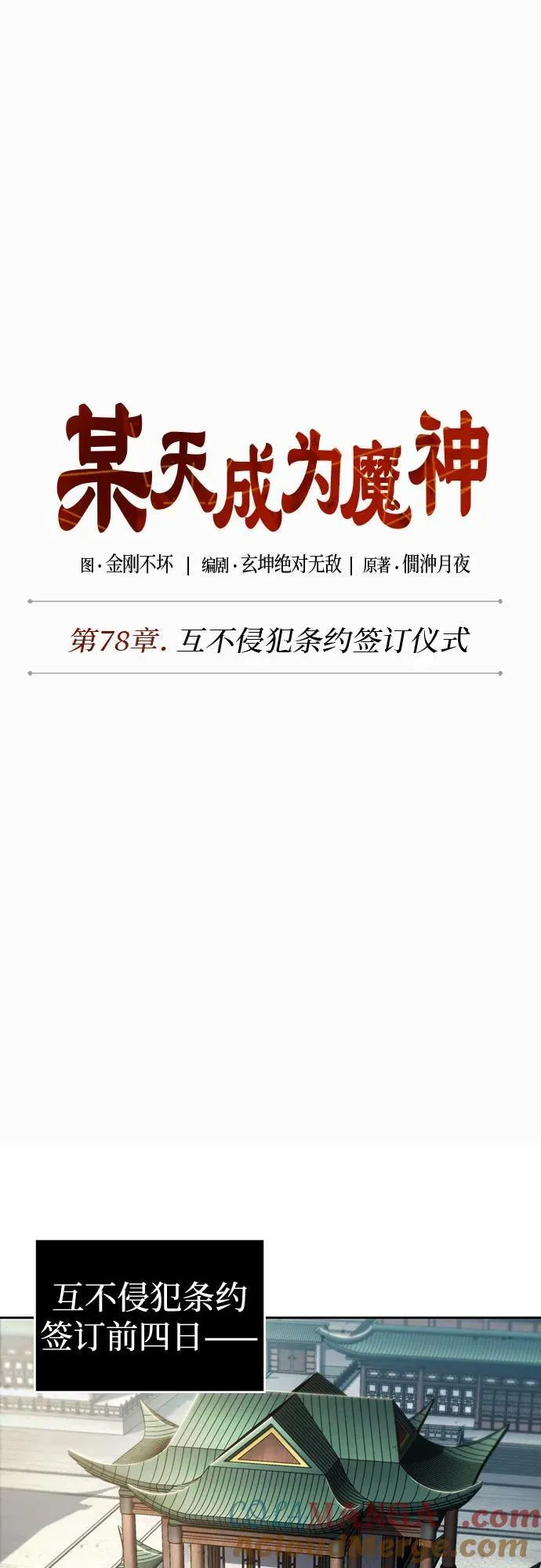 227. 第78章.互不侵犯条约签订仪式 第28页